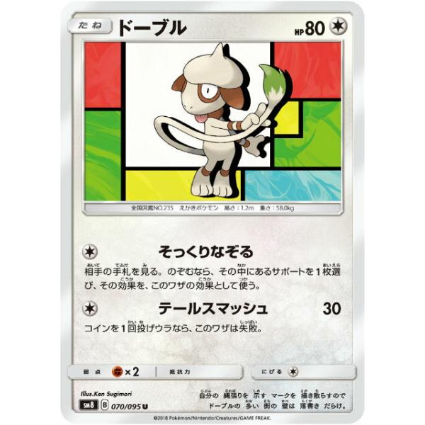 PSA10 ドーブル [SM8 070/095](拡張パック「超爆インパクト」) ポケモンカードゲーム SM8 070/095 ドーブル 無 (U アンコモン) 拡張