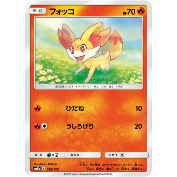 【PSA10】フォッコ　ミラー　sm8b 019/150 GXウルトラシャイニー ポケモンカードゲーム SM8b 019/150 フォッコ 炎 ハイクラスパック GX