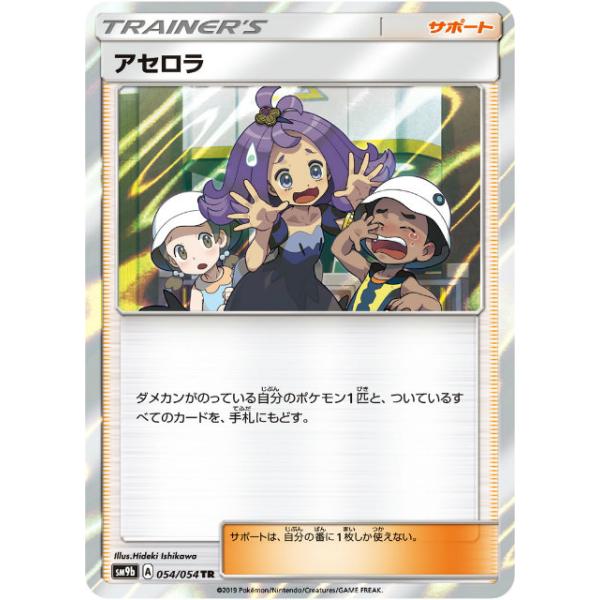ポケモンカードゲーム Sm9b 054 054 アセロラ サポート Tr トレーナーズレア 強化拡張パック フルメタルウォール Sm9btt054 トレカショップ Lead 通販 Yahoo ショッピング