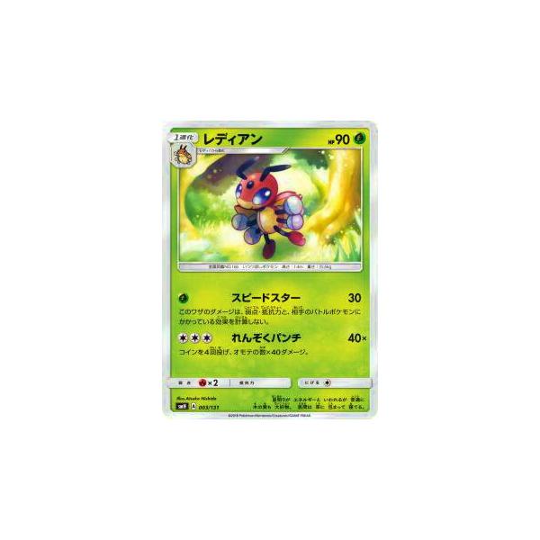 プレイ用 ポケモンカードゲーム Smh 003 131 レディアン Gxスタートデッキ 草ラランテス 中古 Smhpmplay003 トレカショップ Lead 通販 Yahoo ショッピング