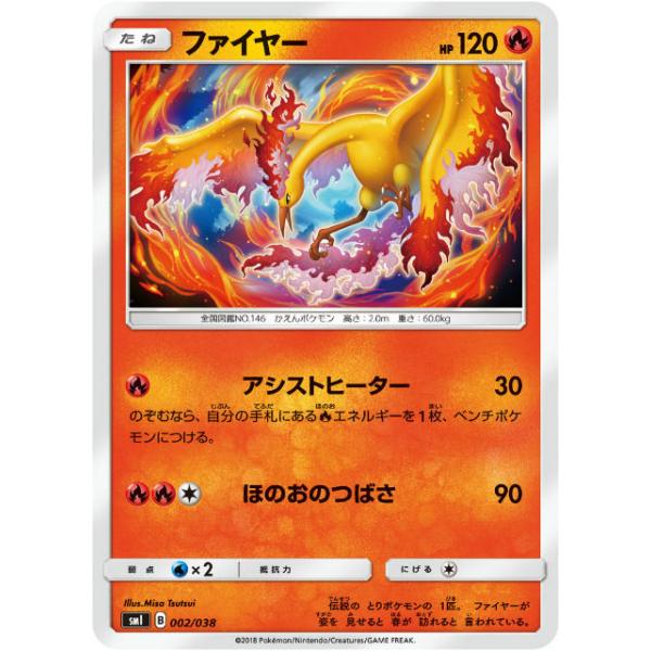 SMI / スターターセット 雷のサンダースGX 炎のブースターGX 水
