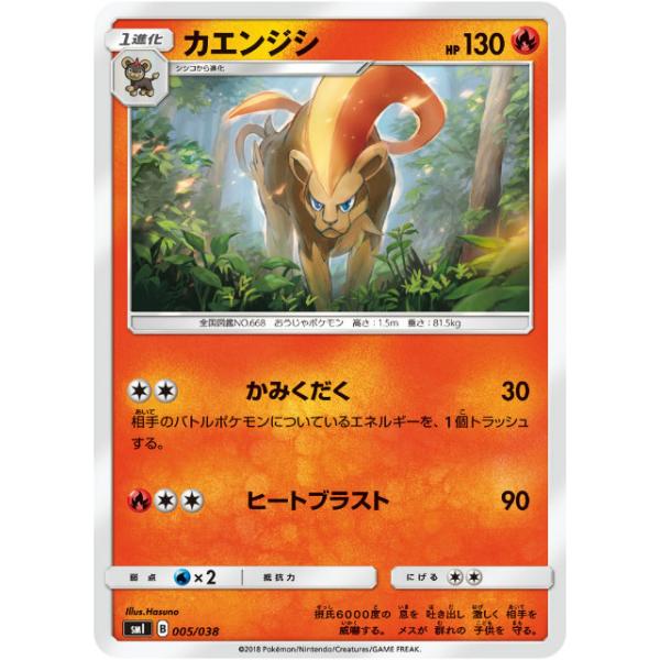 ポケモンカードゲーム SMI 005/038 カエンジシ スターターセット 炎の