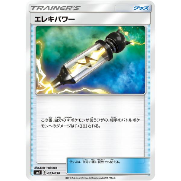 ポケモンカードゲーム SMI 023/038 エレキパワー スターター