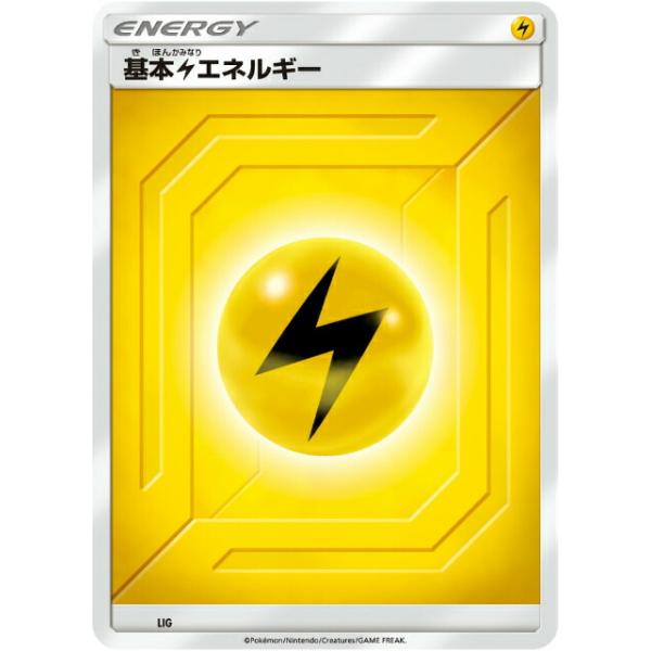 ポケモンカードゲーム SMI LIG 基本 雷 エネルギー スターターセット