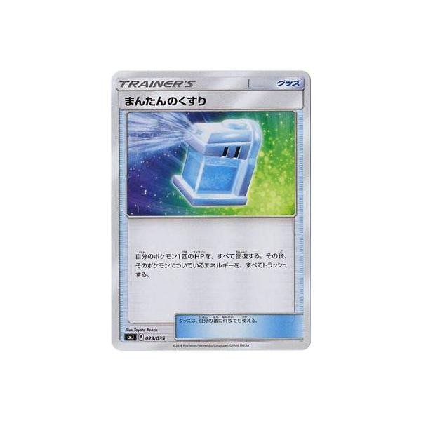 プレイ用 ポケモンカードゲーム Smj 023 035 まんたんのくすり グッズ プレミアムトレーナーボックス Team Gx 中古 Smjpmplay023 トレカショップ Lead 通販 Yahoo ショッピング