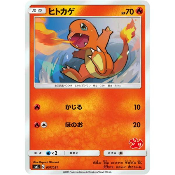 ポケモンカードゲーム SML 007/051 ヒトカゲ 炎 ファミリー