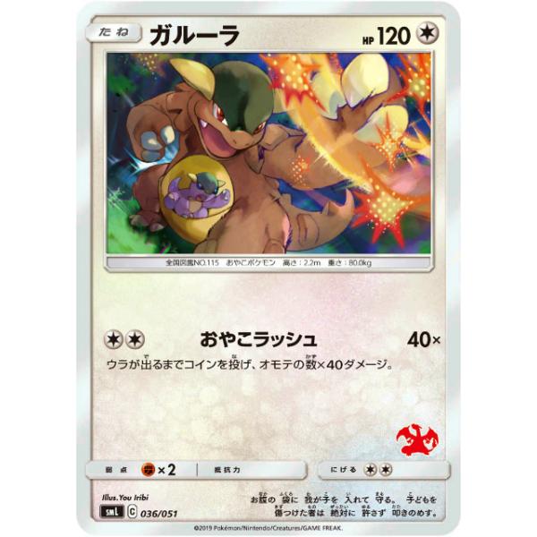 ポケモンカードゲーム SML 036/051 ガルーラ 無 ファミリーポケモン