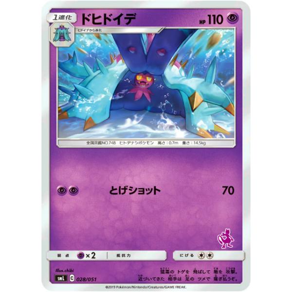 ポケモンカードゲーム Sml 028 051 ドヒドイデ 超 ファミリーポケモンカードゲーム ミュウツーgxデッキ Smlmtt011 トレカショップ Lead 通販 Yahoo ショッピング