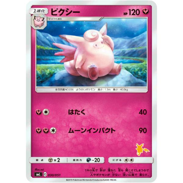 ポケモンカードゲーム Sml 030 051 ピクシー 妖 ファミリーポケモンカードゲーム ライチュウgxデッキ Smlrtt007 トレカショップ Lead 通販 Yahoo ショッピング