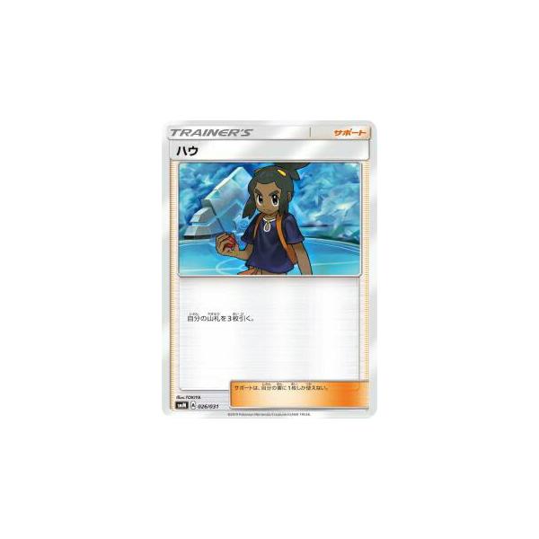 ポケモンカードゲーム Smm 026 031 ハウ サポート スターターセット Team Gx Smmtt26 トレカショップ Lead 通販 Yahoo ショッピング