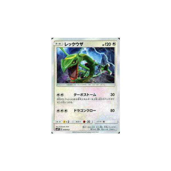 プレイ用】 ポケモンカードゲーム SMP1 010/013 レックウザ 月刊