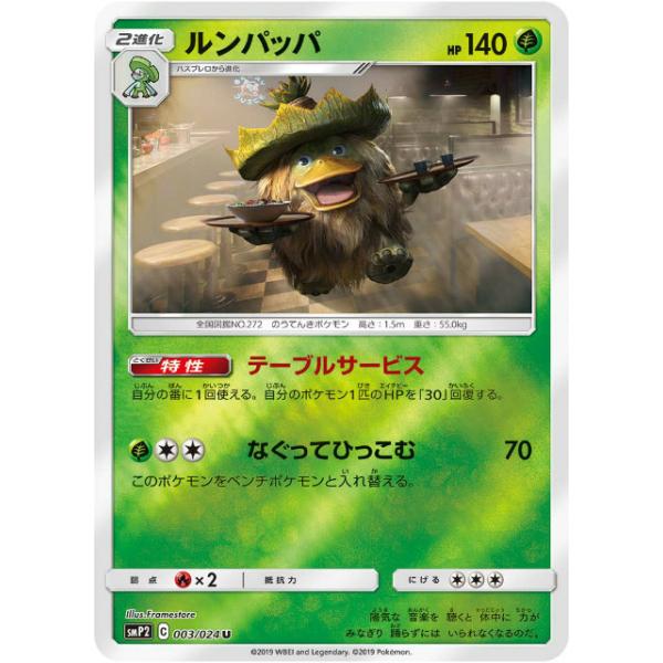 【PSA10】ルンパッパ U SMP2 名探偵ピカチュウ 003/024 lead-netstore_smp2241904tt03