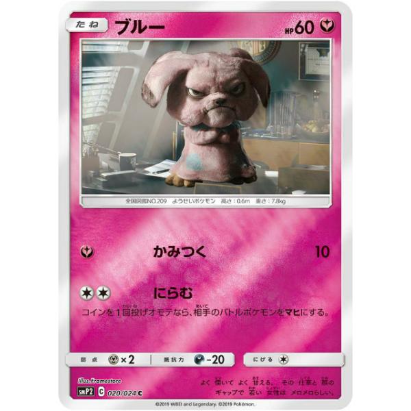 ポケモンカードゲーム SMP2 020/024 ブルー 妖 (C コモン) ムービー