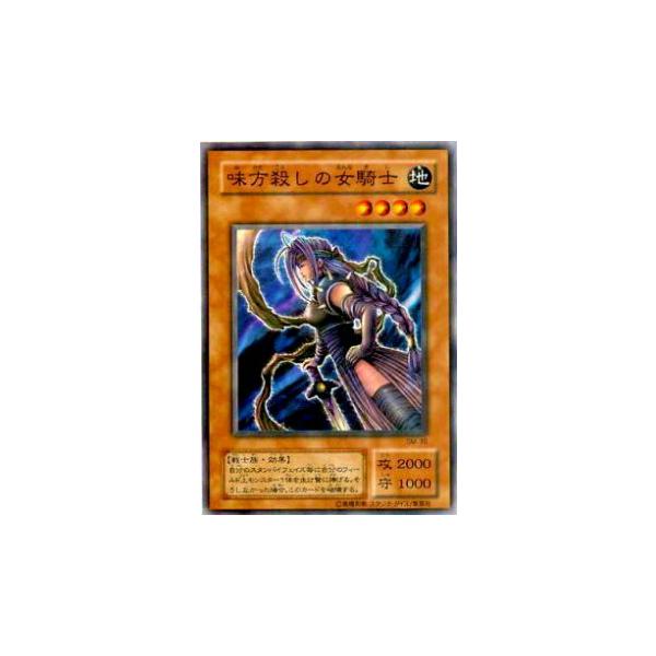 プレイ用】遊戯王 SM-30 味方殺しの女騎士(日本語版 ノーマル)【中古