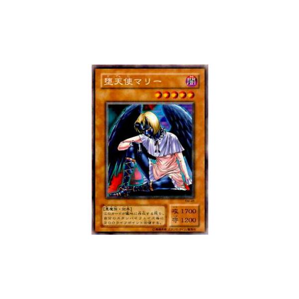 プレイ用】遊戯王 SM-45 堕天使マリー(日本語版 レア)【中古