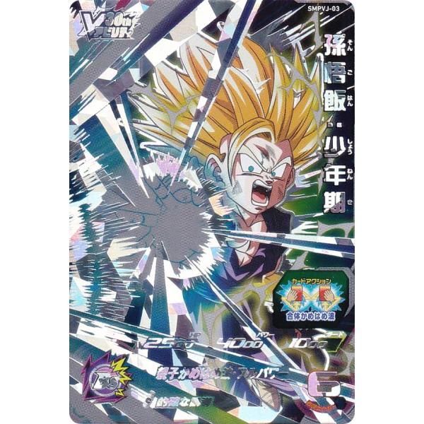 スーパードラゴンボールヒーローズ ビクトリープレミアムパック 孫悟空 孫悟飯 lead-netstore_smpvj292311tt3