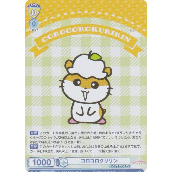 サンリオキャラクターズ　ヴァイスシュヴァルツ　R以下4コン ヴァイスシュヴァルツブラウ サンリオキャラクターズ 4枚コンプ