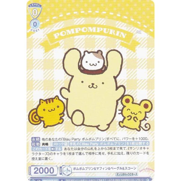 ヴァイシュシュバルツブラウ サンリオキャラクターズ ポムポムプリン ssp ヴァイスシュヴァルツブラウ SRIO/01B-011 ポムポムプリン