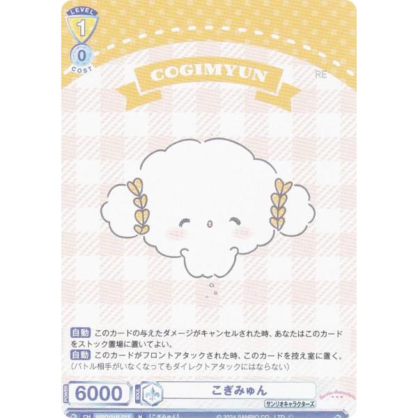 ヴァイスシュヴァルツブラウ SRIO/01B-015 こぎみゅん (N ノーマル