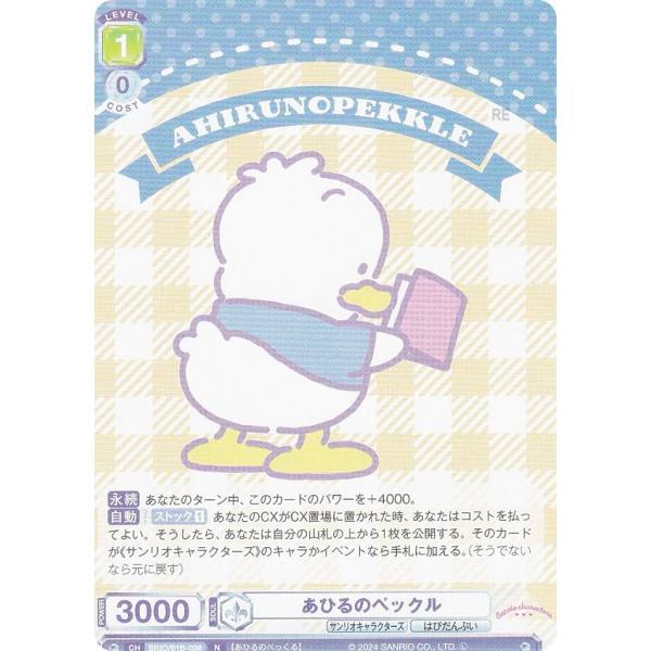 新品未開封 シュリンク付き サンリオ 3BOX ヴァイスシュヴァルツブラウ ブシロード、『ヴァイスシュヴァルツブラウ』よりスタートデッキ