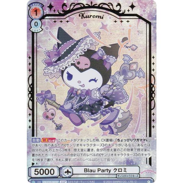 ヴァイスシュヴァルツブラウ SRIO/01B-046SSP Blau Party クロミ ヴァイスシュヴァルツブラウ SRIO/01B-046SSP Blau Party クロミ