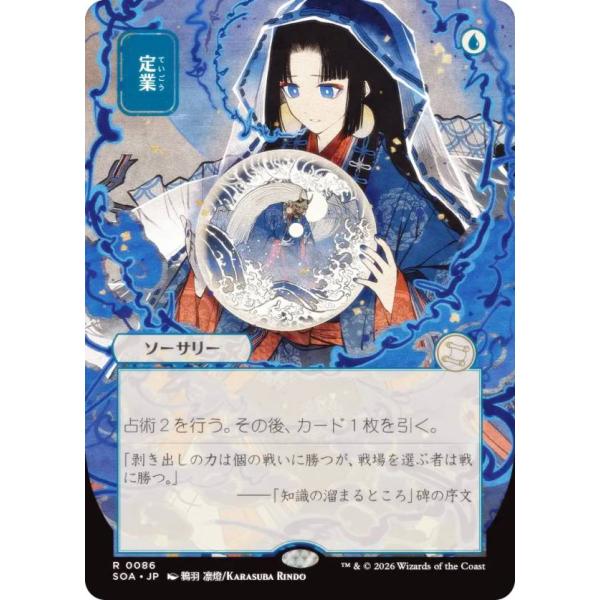 MTG マジックザ ギャザリング ミスティカルアーカイブ 日本 セトブ 42枚 日本画版】マジックザギャザリング SOA JP 0086 定業 (日本語版 レア