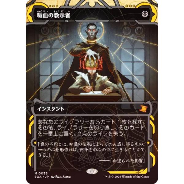 FOIL】マジックザギャザリング SOA JP 0035 吸血の教示者 (日本語版