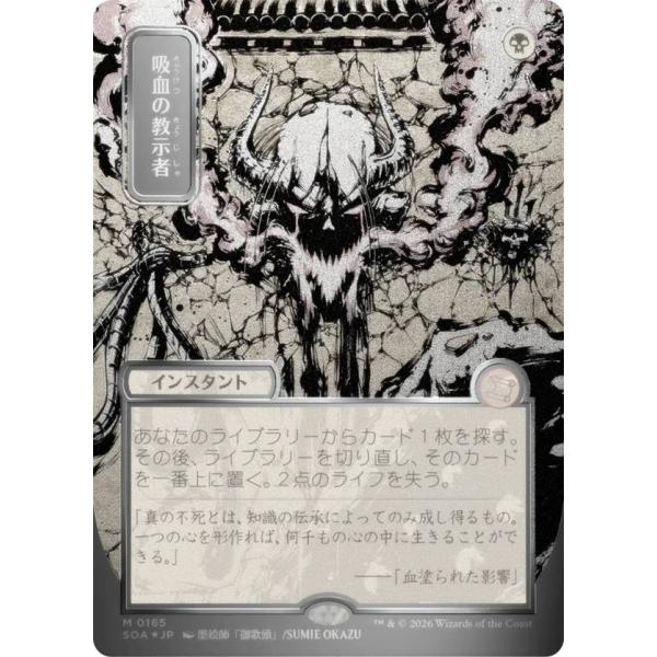 シルバースクロール・FOIL/日本画版】マジックザギャザリング SOA JP