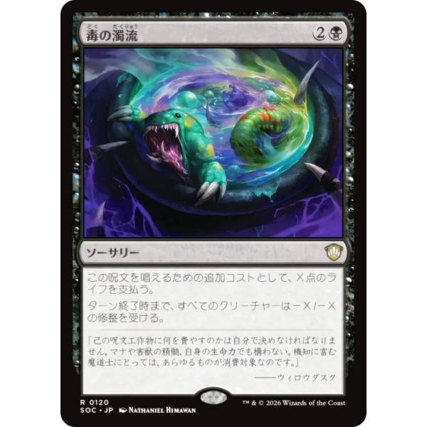 マジックザギャザリング SOC JP 0120 毒の濁流 (日本語版 レア) 統率者