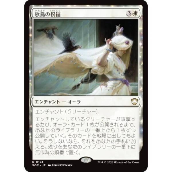 マジックザギャザリング SOC JP 0174 歌鳥の祝福 (日本語版 レア) 統率