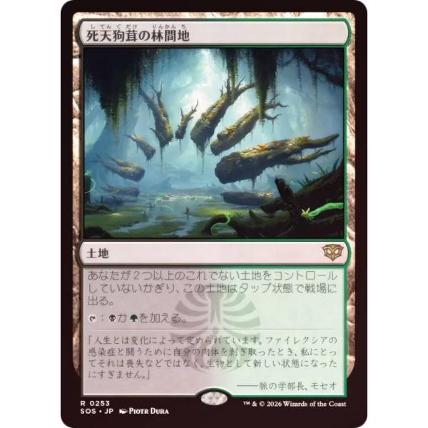 MTG 死天狗茸の林間地 Foil ボーダレス ロシア語 FOIL】マジックザギャザリング SOS JP 0253 死天狗茸の林間地 (日本語