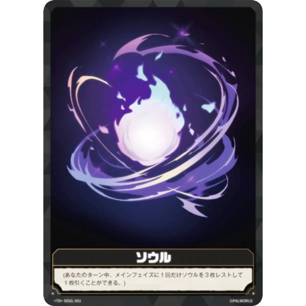 パルワールド オフィシャルカードゲーム SOUL-001 ソウル (TD