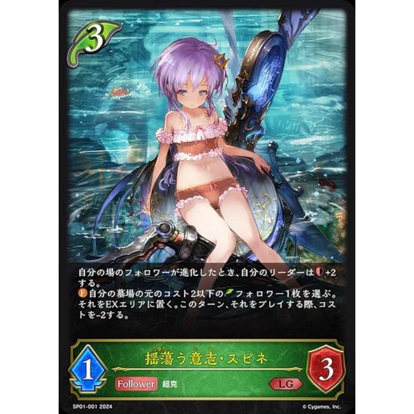 シャドウバースエボルヴ 揺蕩う意志・スピネ SP シャドウバース エボルヴ SP01-001 揺蕩う意志・スピネ (LG レジェンド
