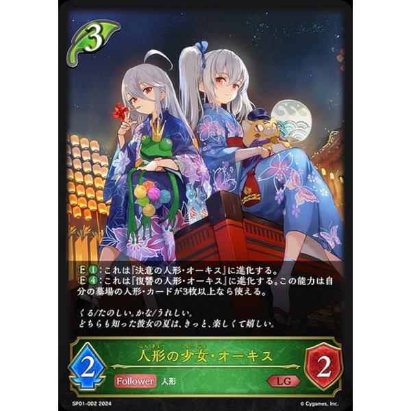 シャドウバース エボルヴ SP01-002 人形の少女・オーキス (LG