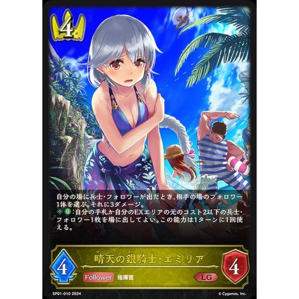 T*k様 シャドウバースエボルブ 晴天の銀騎士 エミリア　SP おまけSRカード シャドウバース エボルヴ SP01-010 晴天の銀騎士・エミリア (LG