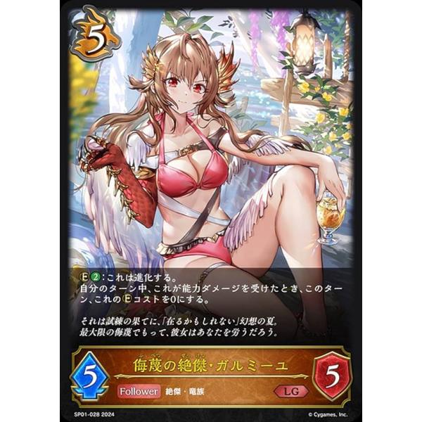 侮蔑の絶傑 ガルミーユSP シャドウバースエボルヴ シーサイド・メモリーズ Amazon.co.jp: シャドバ 侮蔑の絶傑 ガルミーユ SP シーサイド