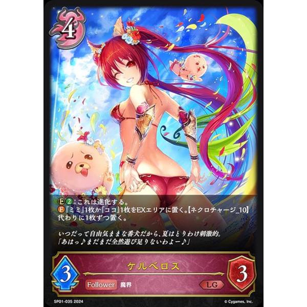 シャドウバース エボルヴ SP01-035 ケルベロス (LG レジェンド