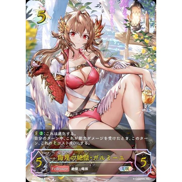 シャドウバース エボルヴ 侮蔑の絶傑 ガルミーユ UR 2枚セット シーサイド Amazon.co.jp: シャドウバース エボルヴ BP05-053 侮蔑の絶傑