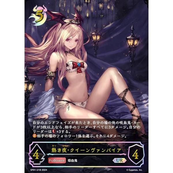 パラレル】シャドウバース エボルヴ SP01-U18 熱き夜・クイーン
