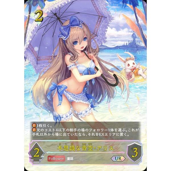 シャドウバース エボルヴ 不思議な青空 アリス ur lead-netstore_sp01272409mru28