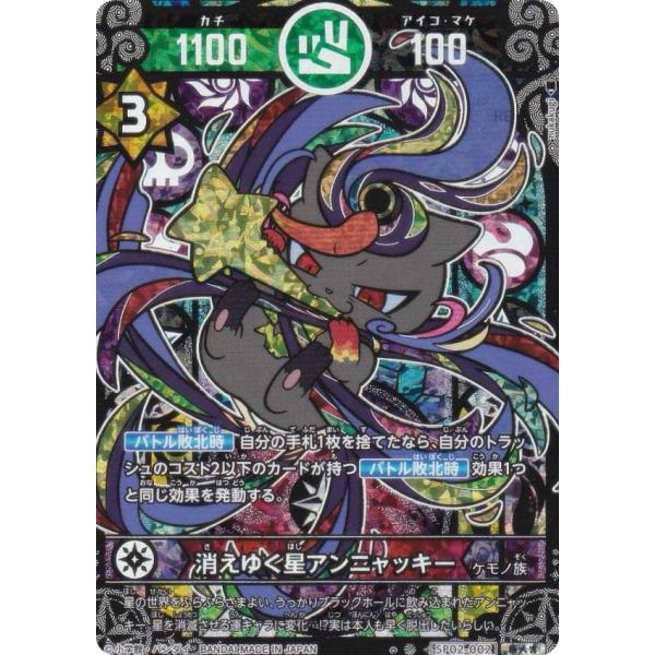 箔押しパラレル】開運コロシアム SP02-002 消えゆく星アンニャッキー