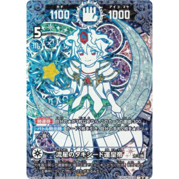 箔押しパラレル】開運コロシアム SP02-003 流星のタキシード運皇帝