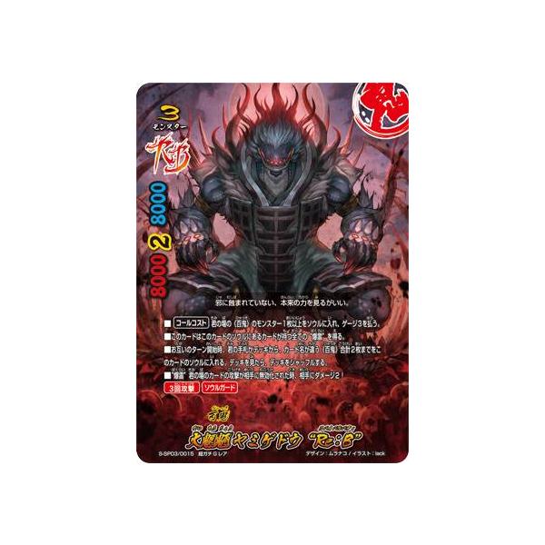 大魍魎 ヤミゲドウ“Re：B” カード情報｜カードリスト