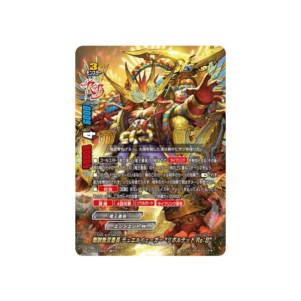 バディファイト S-SP03/0031 剛腕無双番長 デュエルイェーガー