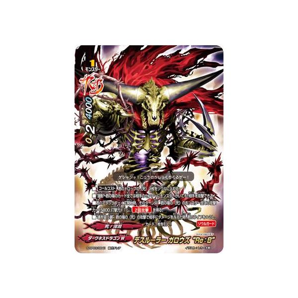 バディファイト S-SP03/0041 デスルーラー ガロウズ“Re：B” (超