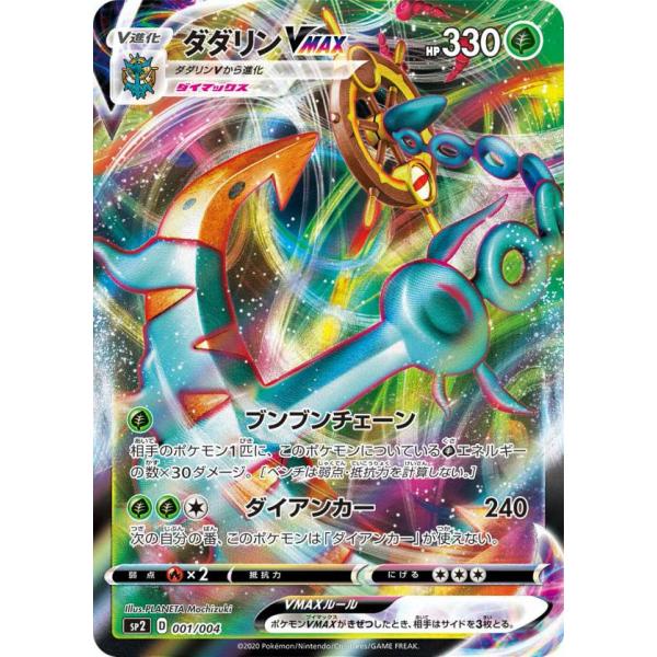 最安値に挑戦 ダダリンvmax プロモ 2枚 ポケモンカードゲーム