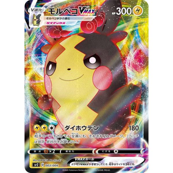 ポケモンカードゲーム Sp2 003 004 モルペコvmax Vmaxスペシャルセット Sp2pm2210tt3 トレカショップ Lead 通販 Yahoo ショッピング