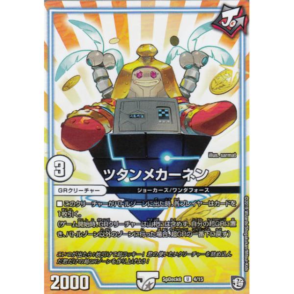 プレイ用】デュエルマスターズ SpDeck6 4/15 ツタンメカーネン (U