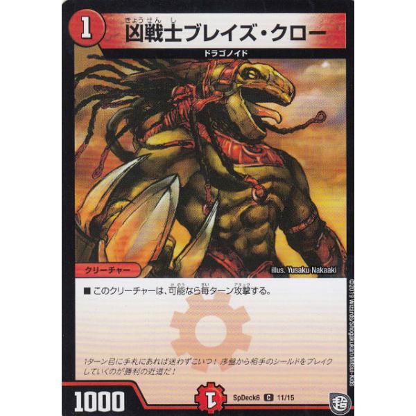 プレイ用 デュエルマスターズ Spdeck6 11 15 凶戦士ブレイズ クロー C コモン コロコロ 19 4月号 付録 中古 Spdeck6play011 トレカショップ Lead 通販 Yahoo ショッピング