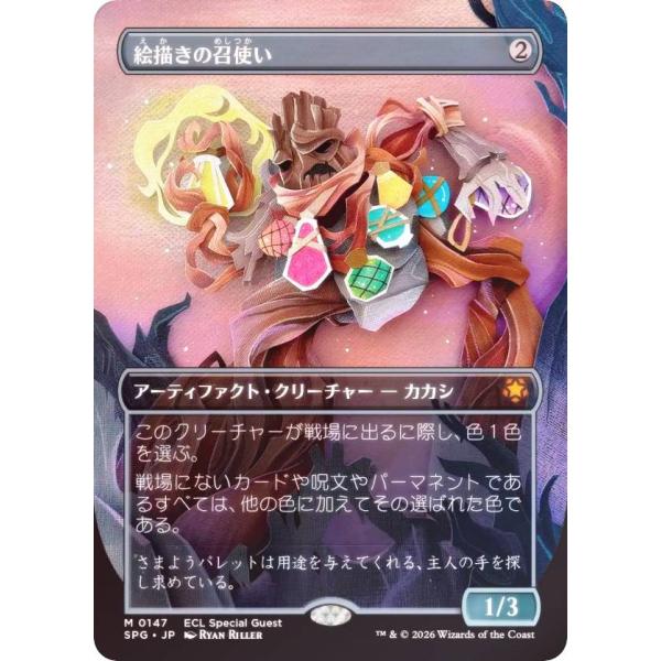 FOIL/ボーダーレス版】マジックザギャザリング SPG JP 0147 絵描きの